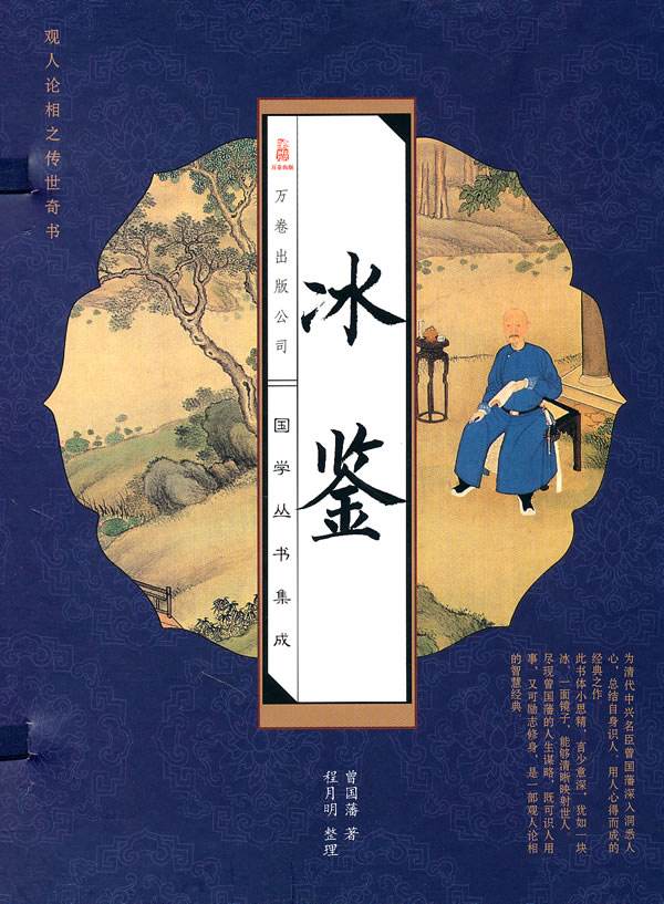 冰鉴