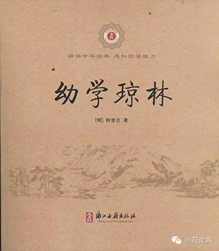 增广贤文