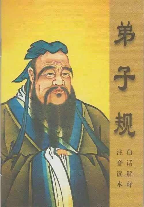 弟子规