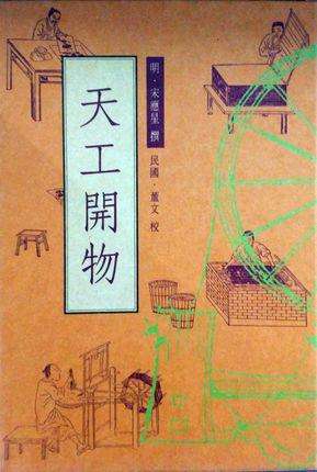 天工开物