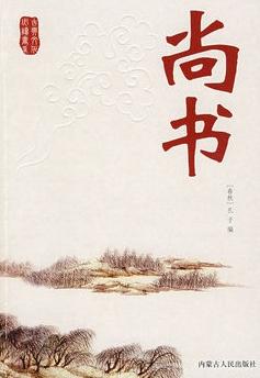 尚书