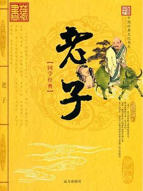 老子