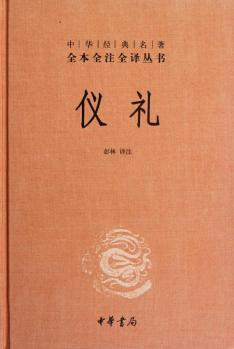 仪礼