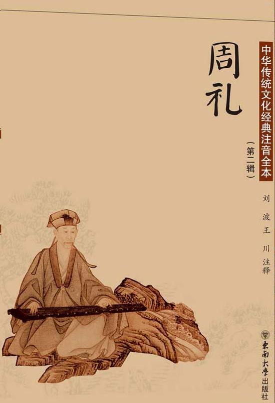 周礼