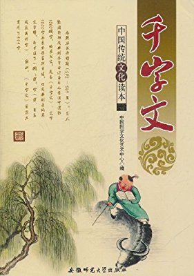 千字文
