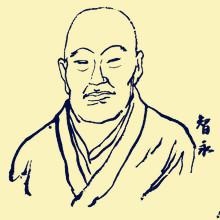 智永