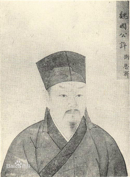 许衡