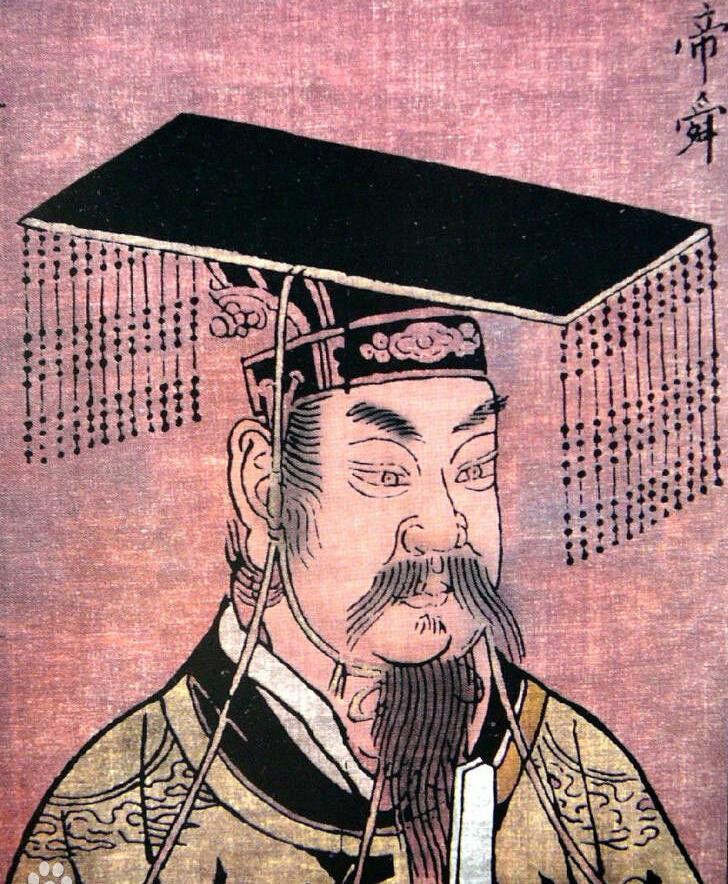 舜