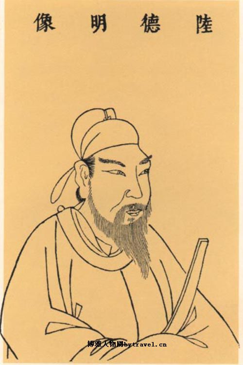 陆德明