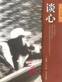 谈心