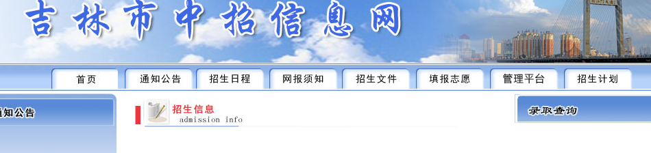吉林市中招信息网录取查询