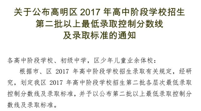 2017年佛山市高明区中考录取分数线