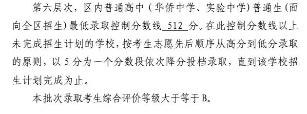 2017年广东省佛山市三水区中考录取分数线
