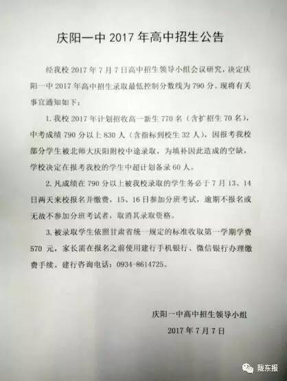 2017庆阳一中录取分数线