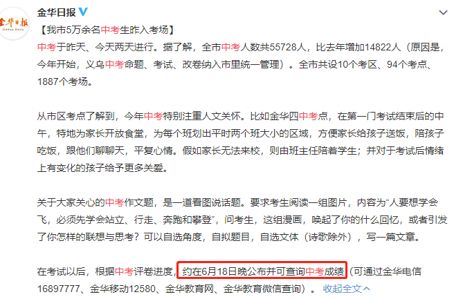 2019年浙江金华中考查分时间：6月18日晚