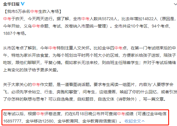 2019年浙江金华中考查分入口