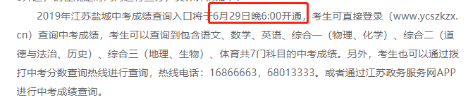 2019年江苏盐城中考成绩查询时间及入口