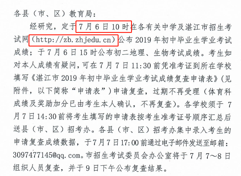 2019年广东湛江中考成绩查询时间及入口