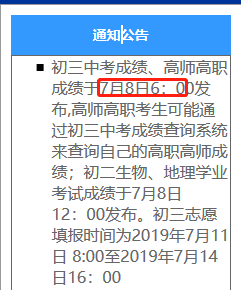 2019年黑龙江牡丹江中考成绩查询时间及入口