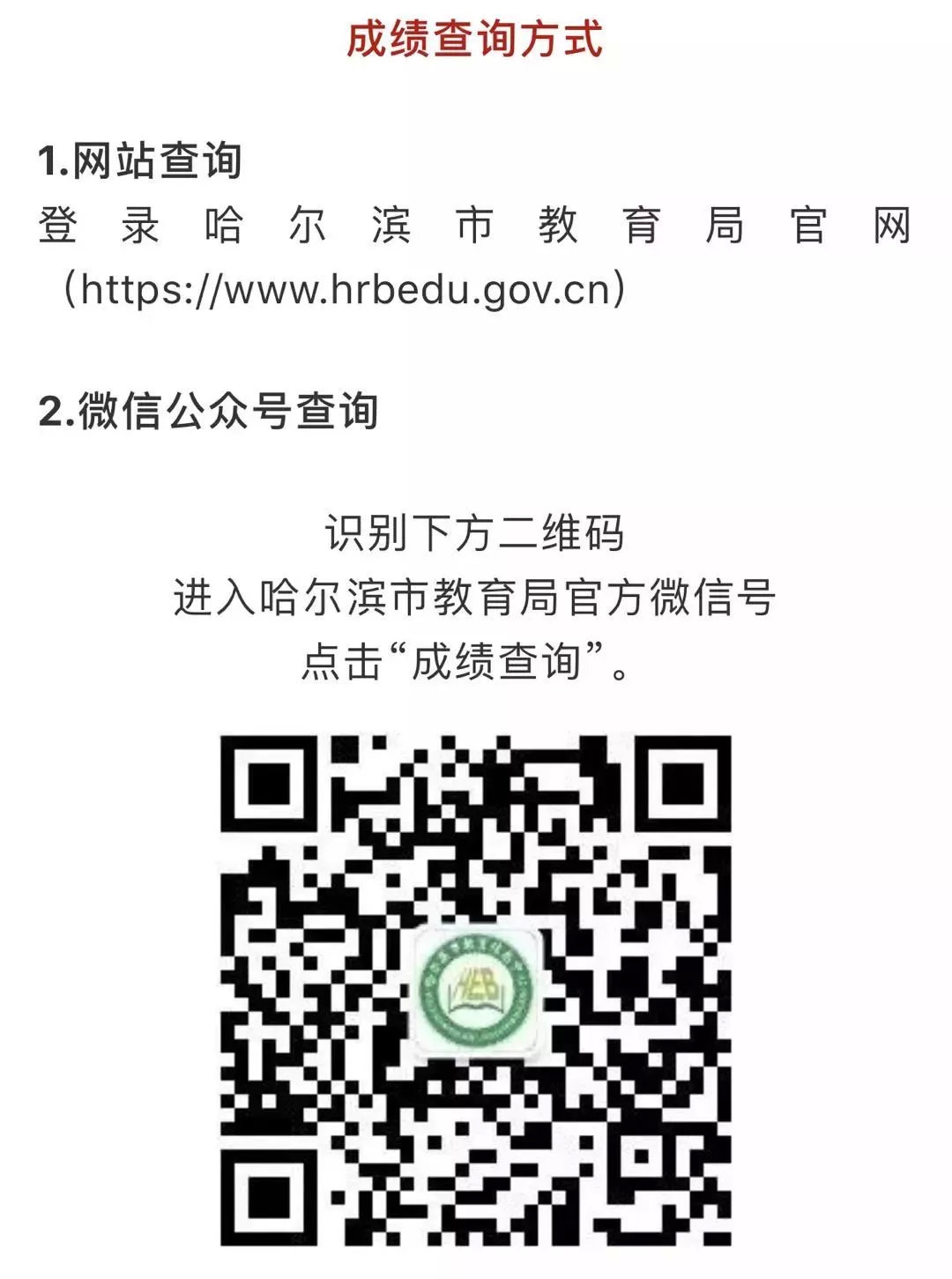2019年黑龙江哈尔滨中考成绩查询时间及入口