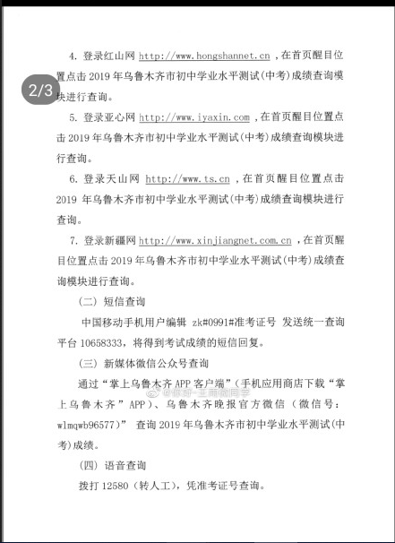 2019年新疆乌鲁木齐中考成绩查询时间