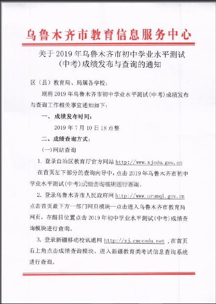 2019年新疆乌鲁木齐中考成绩查询时间