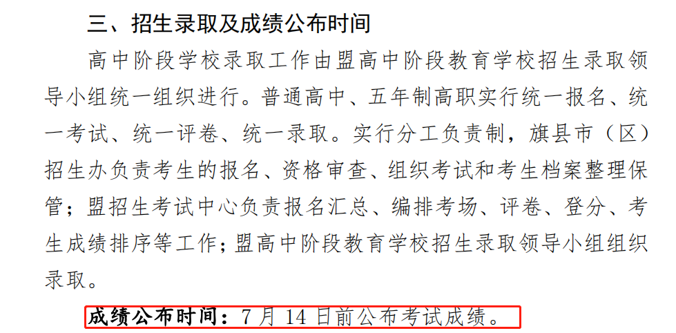 2019年内蒙锡林郭勒盟中考成绩查询时间