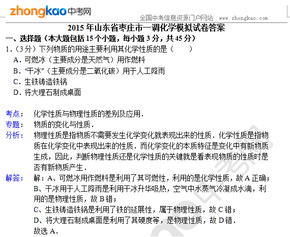 2015年山东省枣庄市一调化学模拟试卷答案