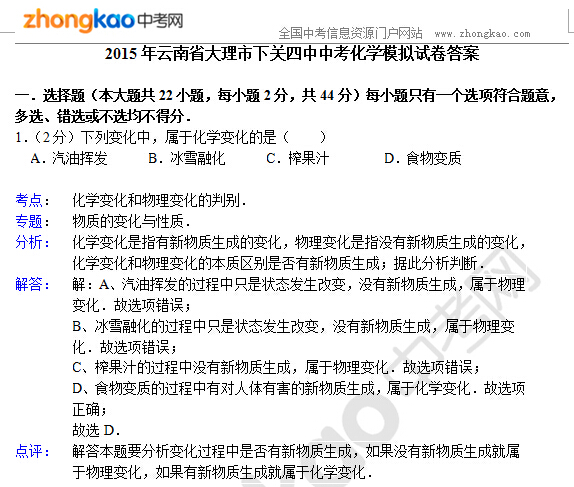 2015年云南省大理市下关四中中考化学模拟试卷答案