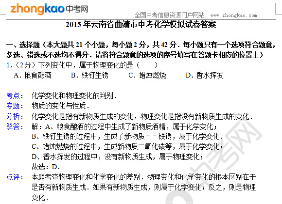 2015年云南省曲靖市中考化学模拟试卷答案