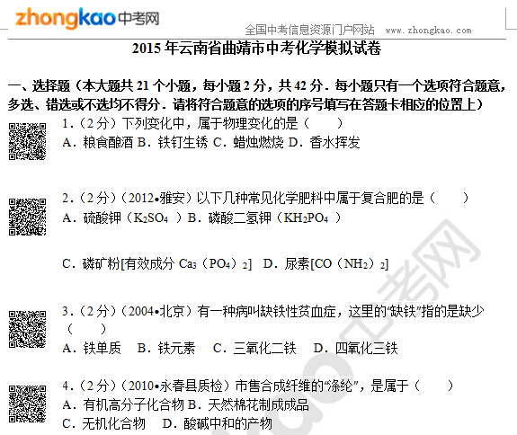2015年云南省曲靖市中考化学模拟试卷