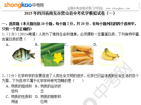2015年四川省南充市营山县中考化学模拟试卷（一）