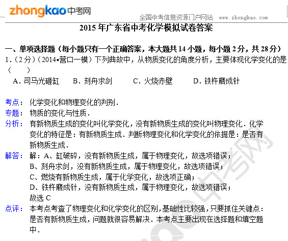 2015年广东省中考化学模拟试卷答案
