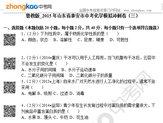 鲁教版_2015年山东省泰安市中考化学模拟冲刺卷（三）
