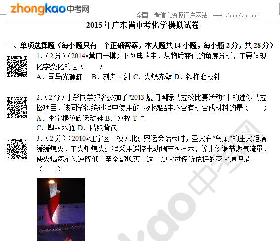 2015年广东省中考化学模拟试卷