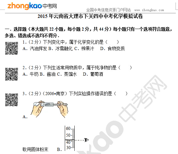 2015年云南省大理市下关四中中考化学模拟试卷