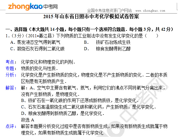 2015年山东省日照市中考化学模拟试卷答案