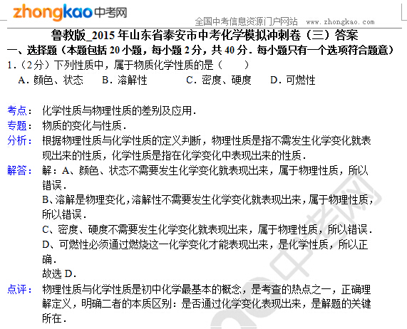 鲁教版_2015年山东省泰安市中考化学模拟冲刺卷（三）答案