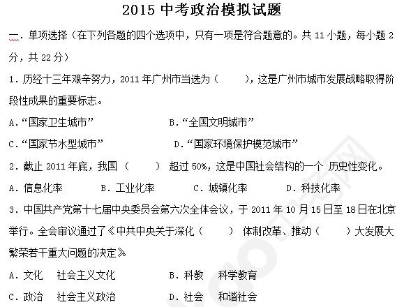 [CropImg] 2015年中考政治模拟试题（2）