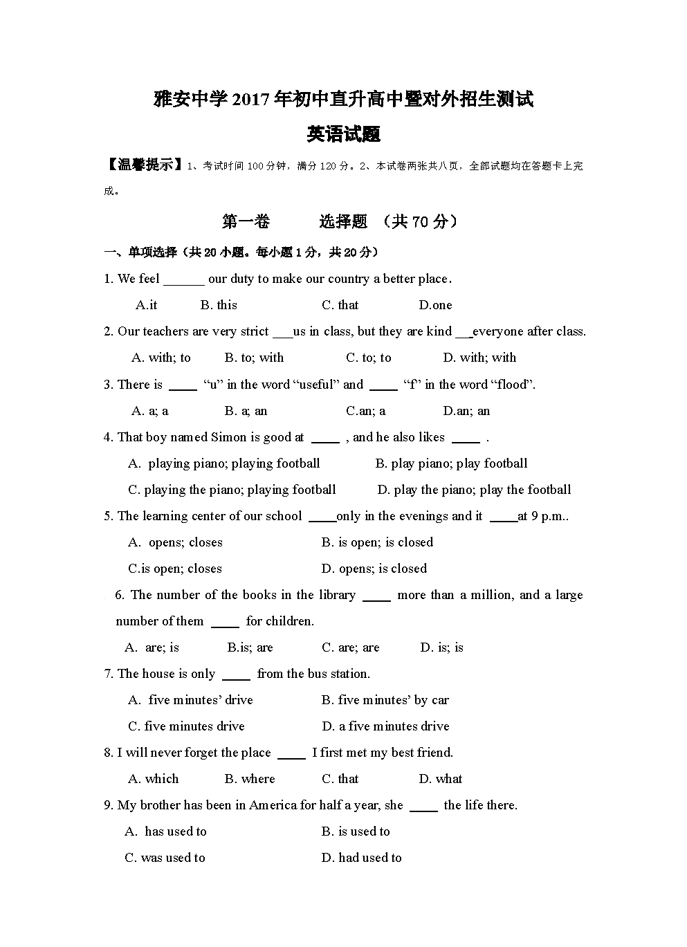 2017年雅安中学中考英语试题