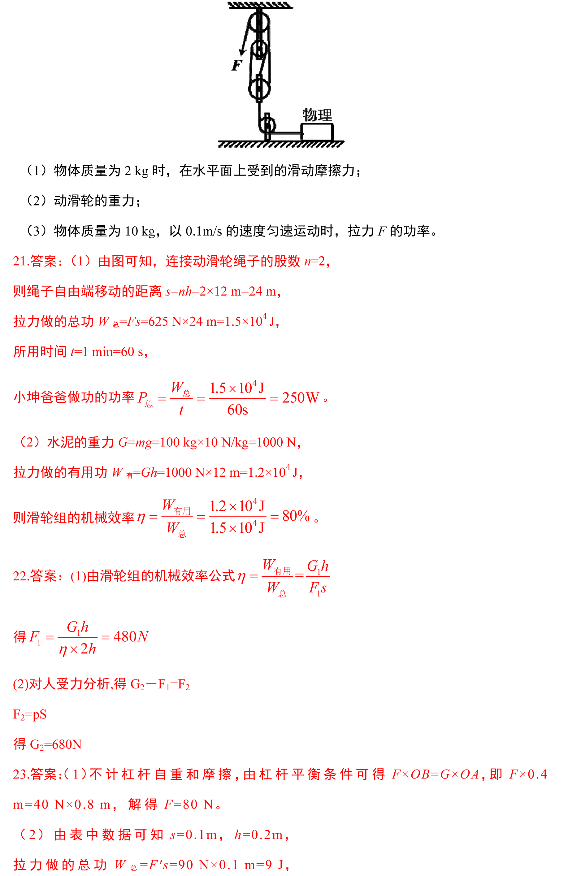 2017年中考物理秘籍之机械效率习题:机械效率的计算题