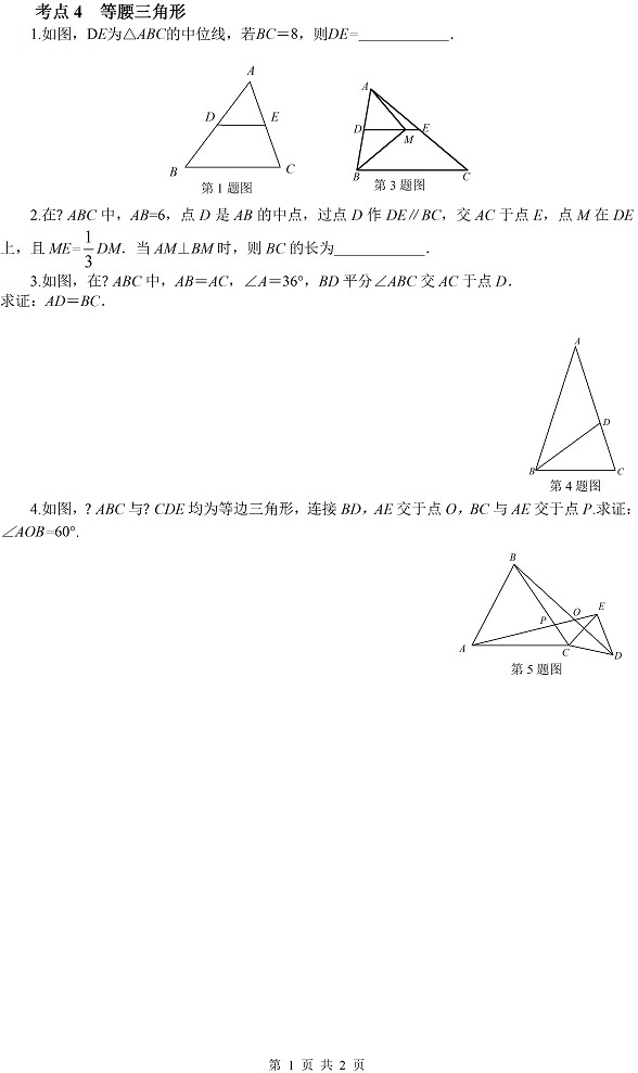 2019中考数学考前考点分类训练-三角形与全等三角形