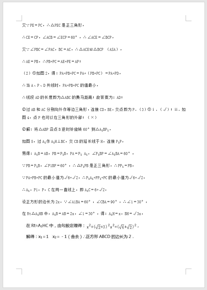 2019中考数学考前考点分类训练-三角形与全等三角形
