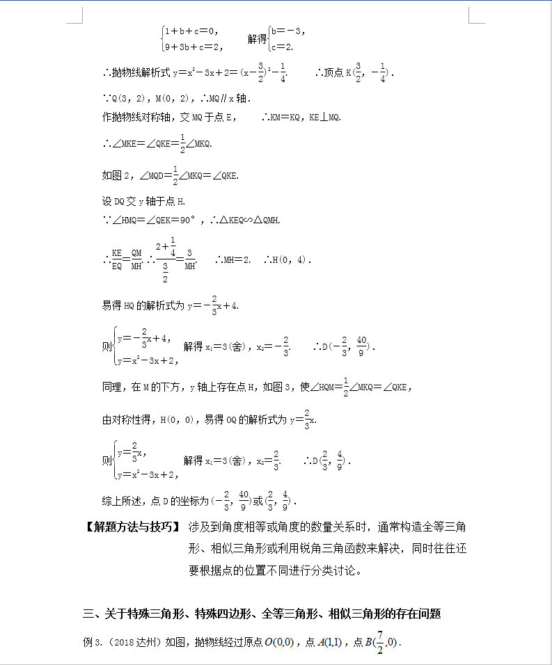 2019中考数学压轴题类型解题方法与技巧