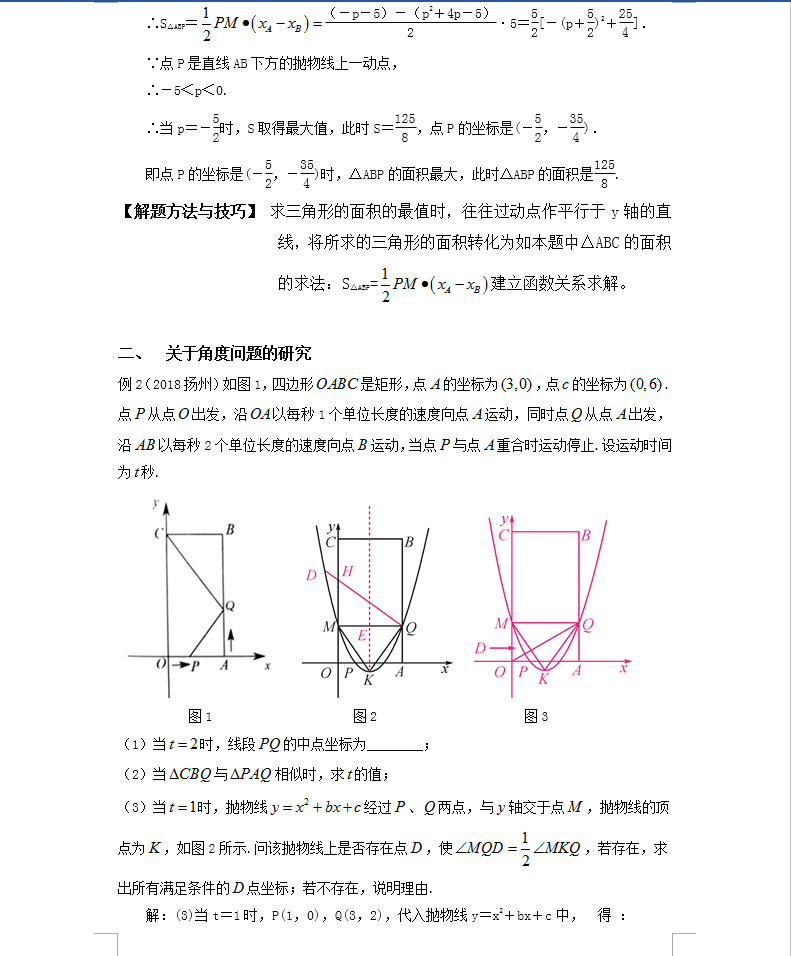 2019中考数学压轴题类型解题方法与技巧