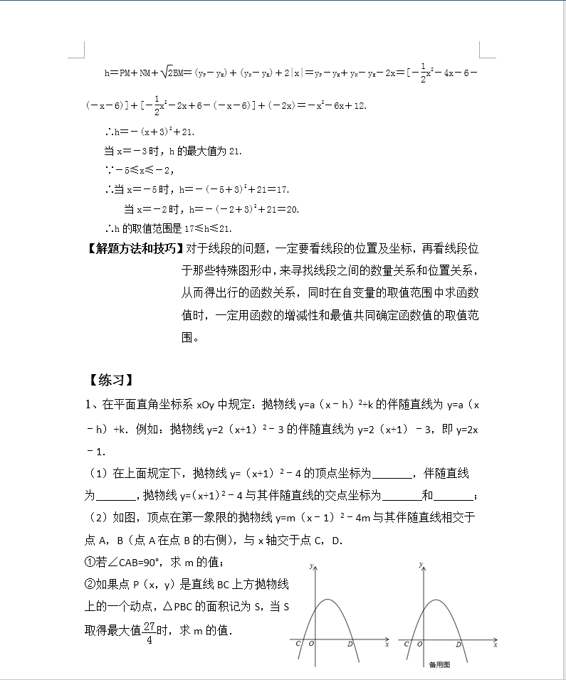 2019中考数学压轴题类型解题方法与技巧