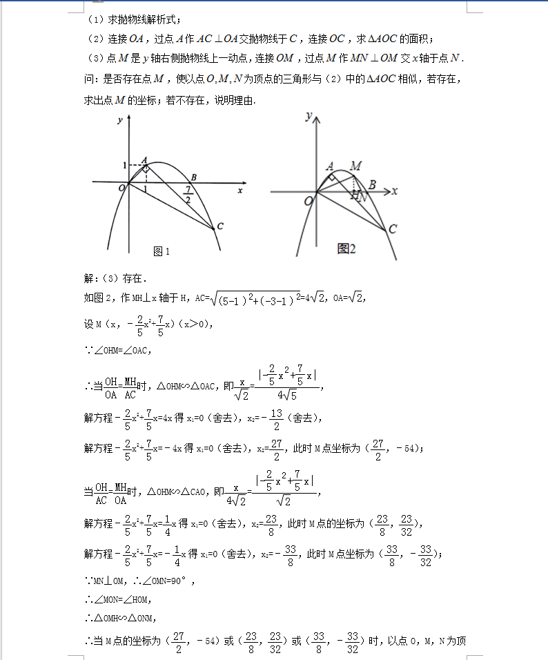2019中考数学压轴题类型解题方法与技巧