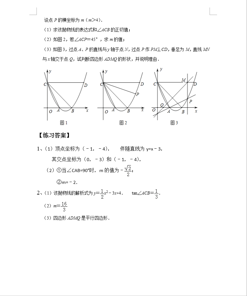 2019中考数学压轴题类型解题方法与技巧