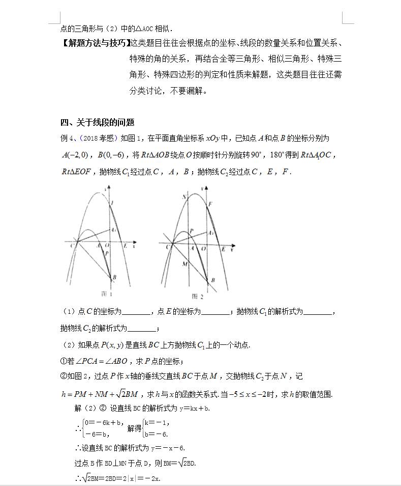 2019中考数学压轴题类型解题方法与技巧