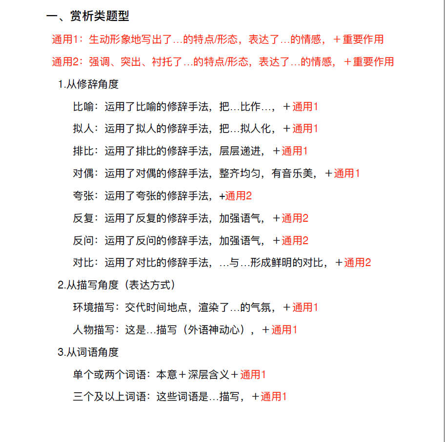 2019中考语文记叙文阅读五大题型解题技巧
